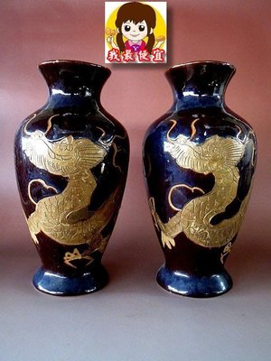 【 金王記拍寶網 】(常5) H338 早期台灣民間老鶯歌瓷 褐釉龍紋瓶 一對 罕見稀少 一件