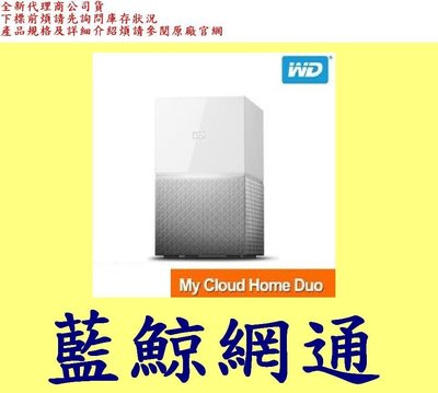 "免運費" WD My Cloud Home Duo 16TB(8TBx2) 雲端儲存系統 16T