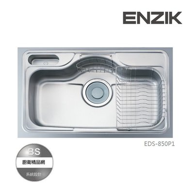 【BS】ENZIK 韓國 EDS-850P1 韓國不銹鋼壓花水槽 EDS-740P1