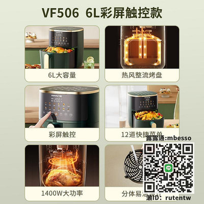 九陽家用新款全自動空氣炸鍋6L大容量彩屏觸控電烤箱電炸鍋VF506