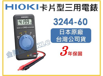 【上豪五金商城】日本製 HIOKI 3244-60 三用電表 卡片型數位三用電表 通用型 電錶 萬用表 電容