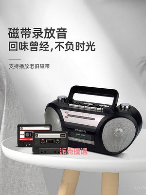 【現貨精選】熊貓6600復古磁帶收錄音機收音機老式懷舊錄音機卡帶播放機大音量