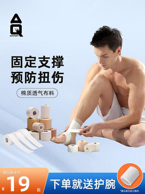 AQ棉質繃帶護踝籃球足球健身運動白貼布防護加壓損傷包扎膠布膠帶~特價