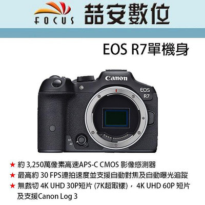 《喆安數位》Canon EOS R7 單機身 旗艦級APS-C無反光鏡相機 平輸 店保一年#1