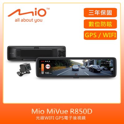 【MIO】送安裝 Mio MiVue R850D星光級HDR數位防眩 WIFI GPS雙鏡頭電子後視鏡【送安裝】