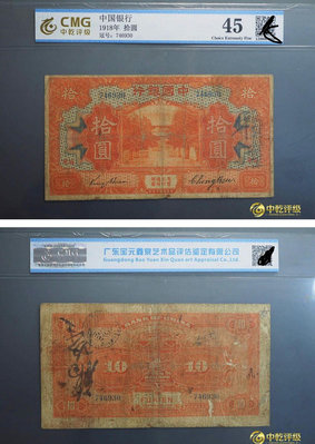 民國七年中國銀行十元，大篇幅，福建地名，原票.不議價，滿20