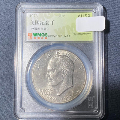 美國紀念幣 鎳幣 艾森豪威爾 1美元 1976年 AU58美