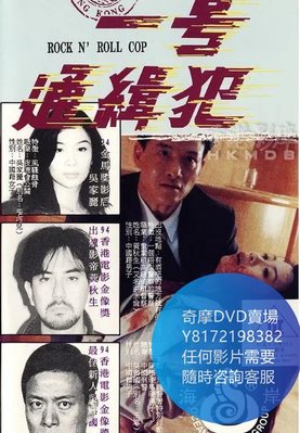 DVD 海量影片賣場 省港一號通緝犯  電影 1994年