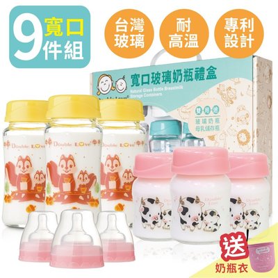 台灣製DL哆愛玻璃奶瓶/寬口徑 母乳儲存瓶 /副食品盒多用九件套禮盒 彌月禮 黃松鼠+粉牛【EA0045】