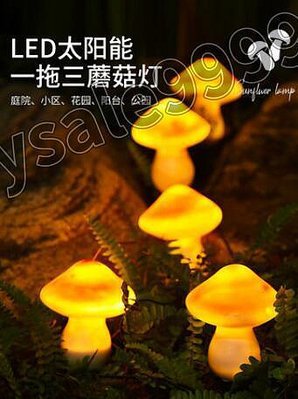 [新品]太陽能蘑菇燈戶外庭院陽臺花園布置頂樓露臺草坪插地面裝飾小夜燈