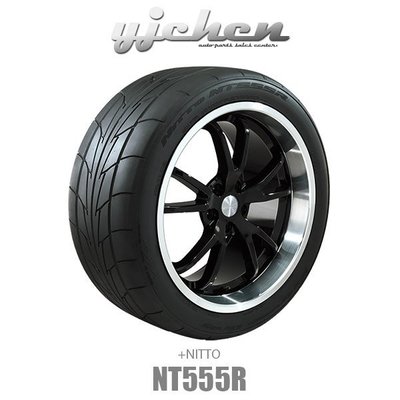 《大台北》億成汽車 輪胎量販中心-NITTO輪胎 P245/50 R16 96V NT555R