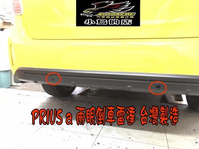【小鳥的店】豐田 PRIUS a 阿發 增設 兩眼倒車雷達 駐車雷達 台灣製造 22mm  台製雷達