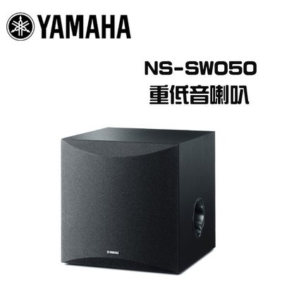 YAMAHA 山葉 NS-SW050 重低音喇叭【公司貨保固+免運】