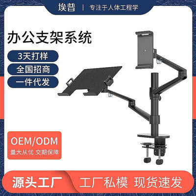 【易家生活館】埃普筆記本平板顯示器支架三用組合型辦公可調節支撐架自由組合架