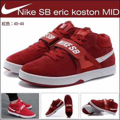 【】廠家特價 Nike SB eric Koston MID 耐吉SB系列滑板鞋 簡約魔術貼 休閒運動鞋 特價優惠