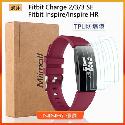 【一片裝】Fitbit Charge 3 / Charge 3 SE TPU防爆膜 Fitbit保護貼 防摔防刮花防爆膜