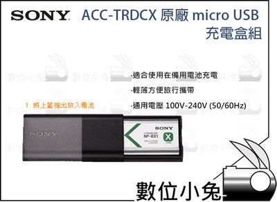 數位小兔【Sony ACC-TRDCX 原廠 micro USB 充電盒組 BX-1】座充 行動電源 公司貨 電池管家