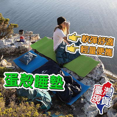 🔥24小時出貨🔥蛋殼睡墊 露營睡墊 登山睡墊 防潮墊 可折疊蛋槽 戶外帳篷睡墊 蛋巢墊 折疊墊 戶外防潮墊