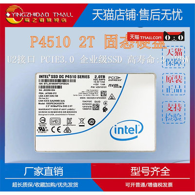 適用Intel/英特爾 P4510 2T 電腦伺服器U2接口 固態硬碟SSD 全新