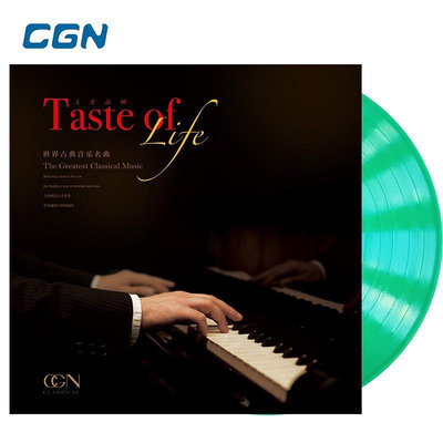 正版 LP黑膠唱片 世界古典音樂名曲 人生品味 綠色彩較(海外復刻版)