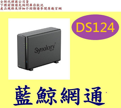 群暉 Synology DiskStation DS124 1Bay NAS 網路儲存伺服器