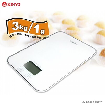 非供交易使用 KINYO 耐嘉 DS-005 電子料理秤/強化玻璃秤面/烘焙秤/1g~3kg 公克/盎司/磅/毫升/液量