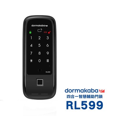 dormakaba四合一密碼/指紋/卡片/鑰匙智慧輔助門鎖RL599(附基本安裝)