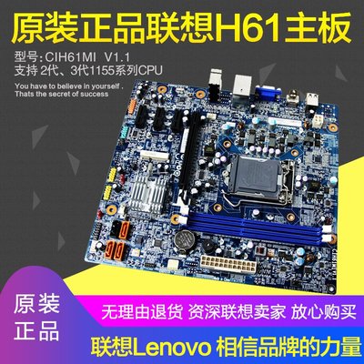 【廠家現貨直發】原裝聯想H61主板IH61M 1155針集顯DDR3內存PCI高清HDMI串口9針COM