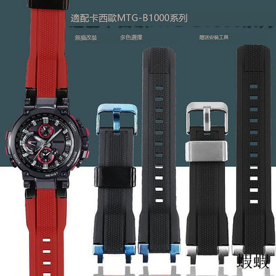 適配CASIO卡西歐MTG-B1000不死鳥MTG-B2000矽橡膠手表帶膠表帶男