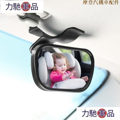 汽配 車飾 改裝 特賣卐汽車內寶寶觀察鏡車用兒童座椅后視鏡加裝輔助鏡反向盲區鏡子-摩登汽機車配件~ 力馳車品