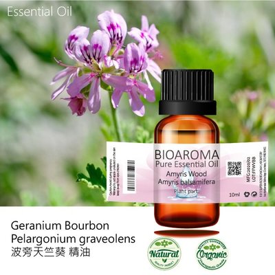 【純露工坊】波旁天竺葵精油Geranium Bourbon- Pelargonium graveolens  100ml