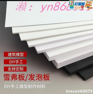 全網最低價定製PVC板雪弗板 建築模型制作材料模型板 PVC發泡板白色 fk