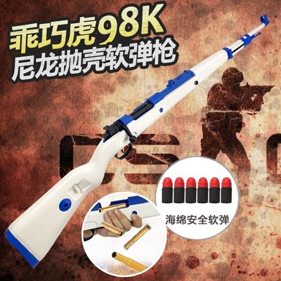 新店促銷乖巧98K虎拋殼軟彈槍尼龍兒童軟蛋拼裝吃雞狙擊步男孩玩具槍模型
