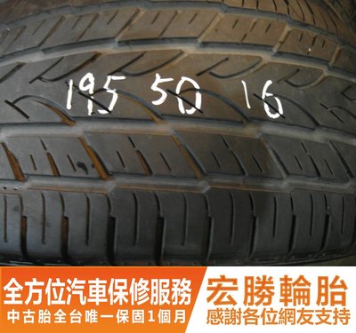 【新宏勝汽車】中古胎 落地胎 二手輪胎：B737.195 50 16 橫濱 R1 8成 2條 含工2500元