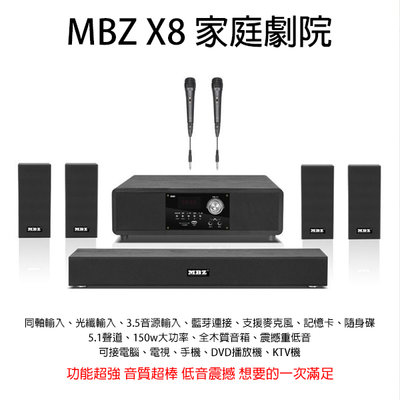 「歐拉亞」免運 台灣出貨 MBZ X8 木質 5.1聲道 藍芽音響 家庭劇院 藍芽喇叭 環繞音響 電腦喇叭 床頭音響