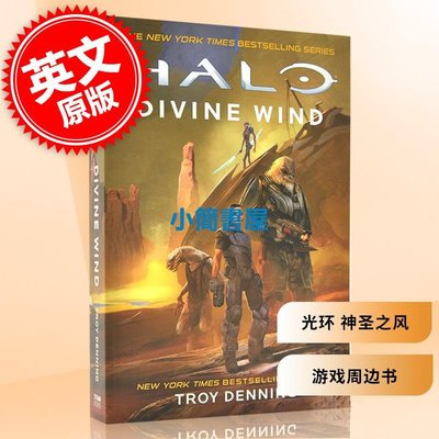 光環 神圣之風 新系列小說 游戲周邊書 英文原版 Halo: Divine Wind 特洛伊·丹寧