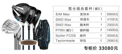 愛酷運動Taylormade泰勒梅SIM MAX OS系列高爾夫球桿全套 男士套桿2020款#促銷 #現貨