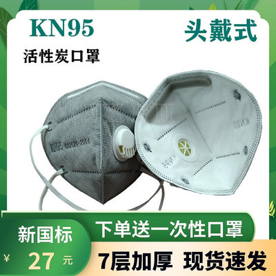 kn95口罩防塵工業粉塵煤礦霧霾打磨活性炭透氣呼吸閥n95頭戴鼻罩