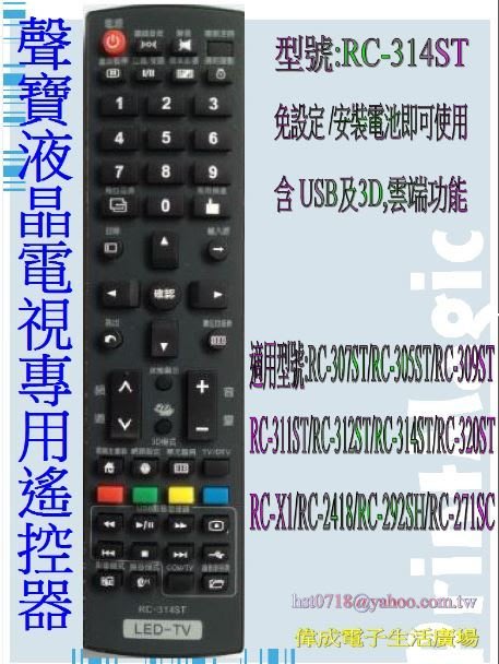 偉成 聲寶液晶電視遙控器 適用型號 Em 32pt08d Em 42pt08d Em 32va08d Yahoo奇摩拍賣