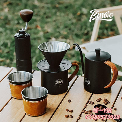 咖啡組Bincoo戶外手沖咖啡套裝旅行不銹鋼濾杯便攜露營咖啡組合裝備全套咖啡器具