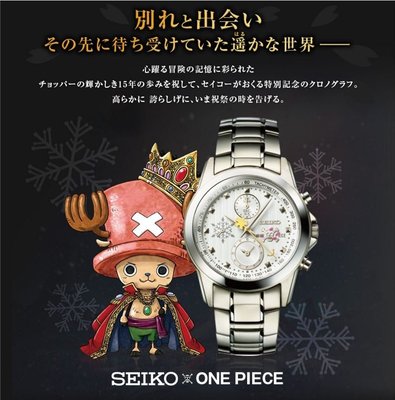鼎飛臻坊 SEIKO x ONE PIECE 海賊王 航海王 喬巴 手錶 腕錶 全球限量 日本正版 預購