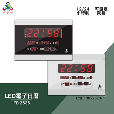 買歪 鋒寶 FB-2636 LED電子日曆 數字型 電子鐘 數位日曆 月曆 時鐘 掛鐘 時間 萬年曆