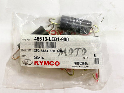 《MOTO車》KYMCO 光陽 原廠 LEB1 VJR 110 100 G5 G6E CANDY 後煞車臂 彈簧