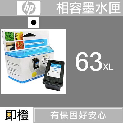 【印橙台中】HP 63/63XL 副廠環保黑色墨水匣1110∣1112∣2130∣2131∣2132∣2133∣2134
