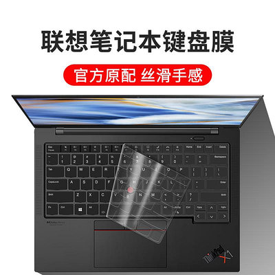 聯想ThinkPad X1筆記本電腦鍵盤保護膜 X1 Carbon鍵盤膜X1 Nano全覆蓋X1隱士透明X1 Yoga防水Titanium防塵罩