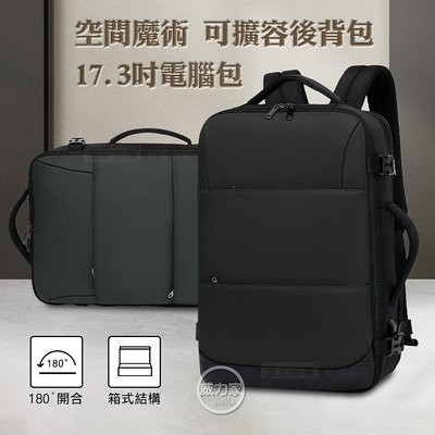 威力家 17.3吋 空間魔術 可擴容式大空間旅行商務後背包 箱式開合手提電腦包 部落客 登山 旅行箱包 行李包