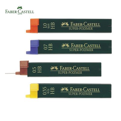 德國輝柏 Faber-Castell 自動鉛筆筆芯 自動筆芯 0.3 0.5 0.7 1.0mm