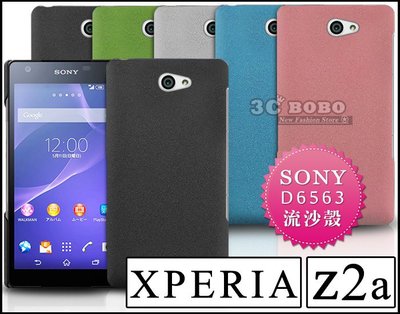 [190 免運費] sony xperia z2a 高質感流沙殼 手機殼 保護殼 手機套 保護套 殼 d6563 5 吋