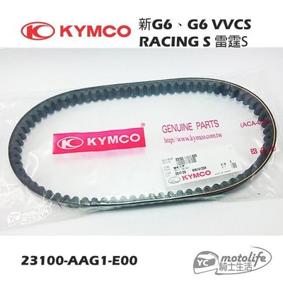 YC騎士生活_KYMCO光陽原廠 皮帶 G6 VVCS、新G6、雷霆S 驅動皮帶 傳動皮帶 AAG1 RACING S