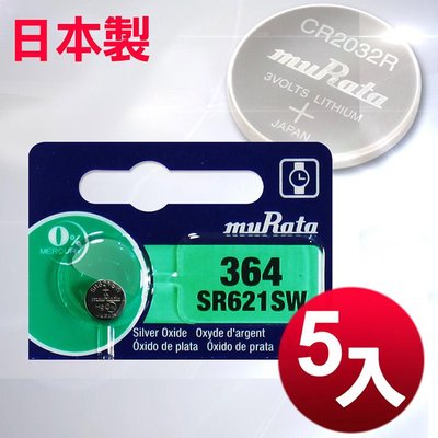(W SHOP) muRata村田 SR621SW 鈕扣型/水銀電池 (5入) 手錶 電池 鐘錶 批發